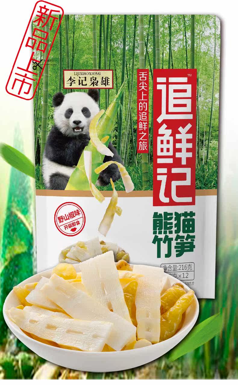 李记 鲜嫩竹笋零食下饭菜 图1