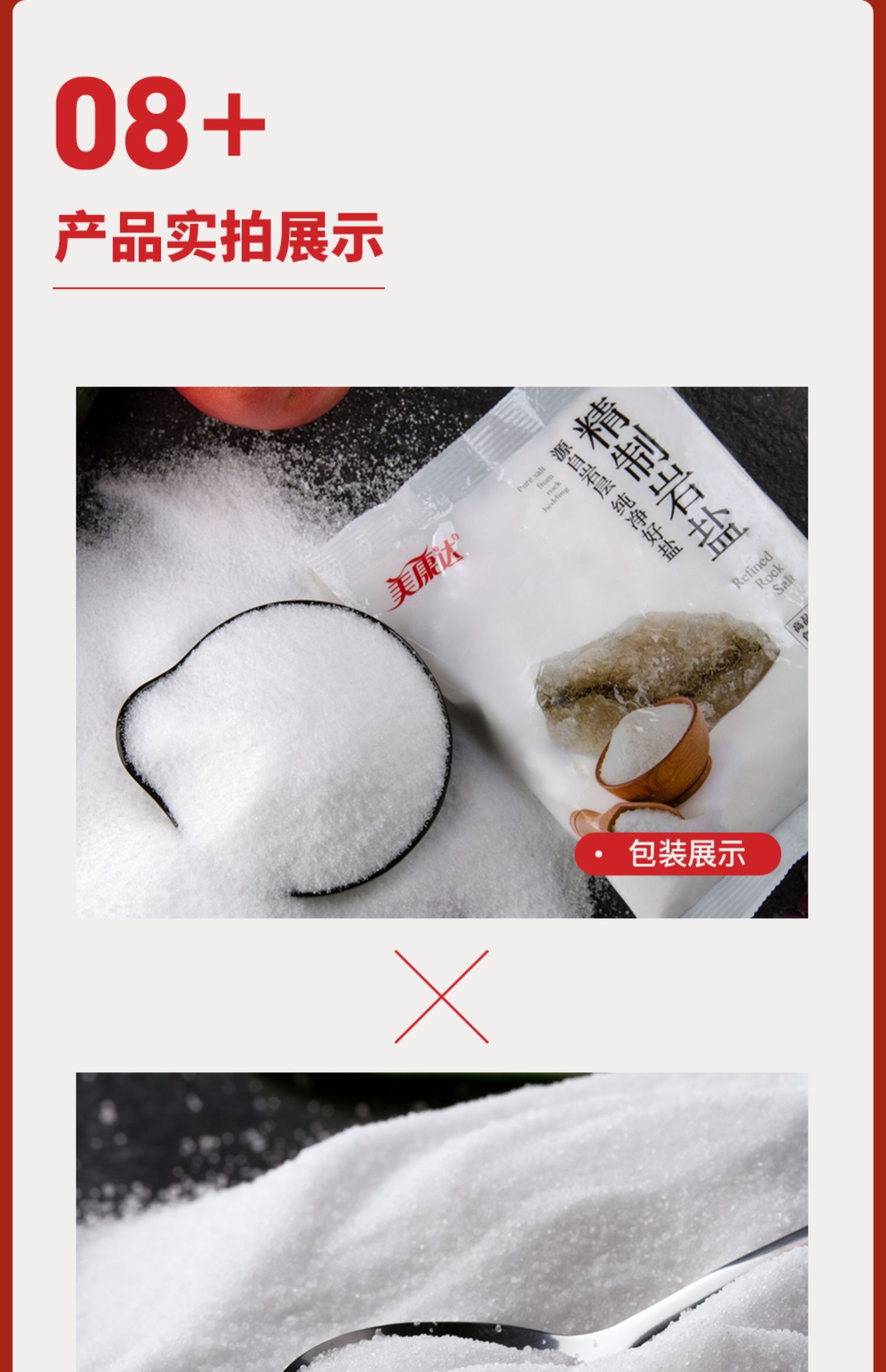 【美康达】加碘精制盐400g*6袋