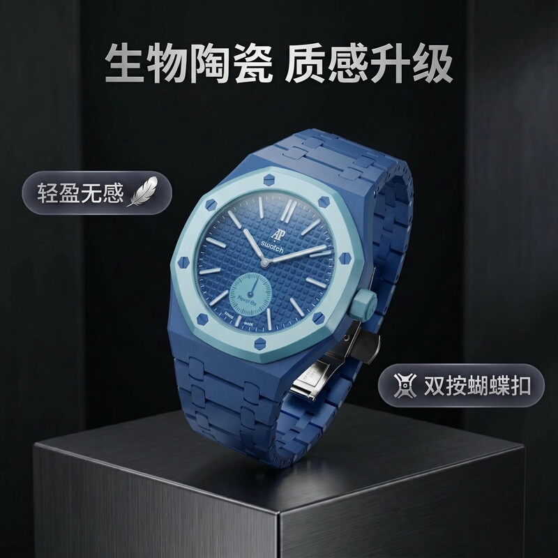 Suitable for Swatch Royal Pop Watch Strap, Ceramic Ap Collaboration Model, Protective Integrated Modified Watch Case, Full Frame