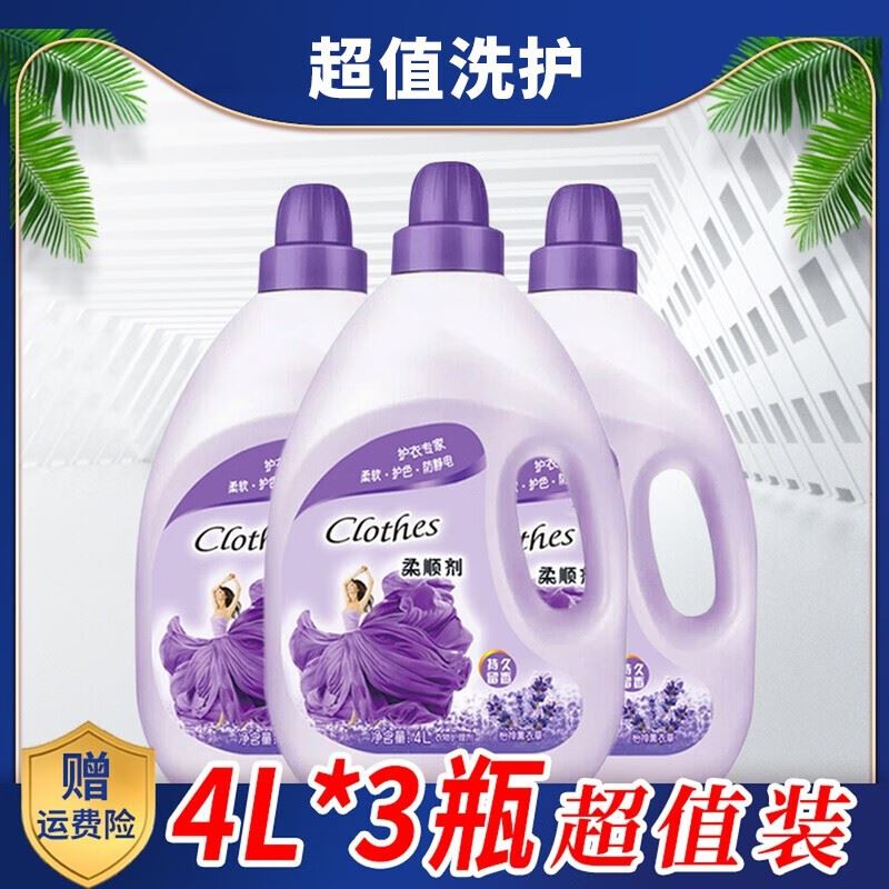 Flexor 4L* 3 bottles of clothing Care anti-electrostatic lavender Aroma Laundry Soft liquid Persistent Remain-Taobao