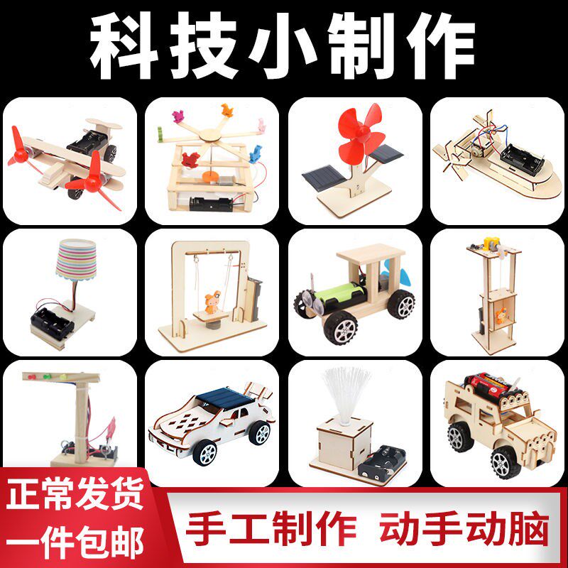 Handmade aircraft motor elementary school students science and technology production small invention diy material creative children's science experiment toy