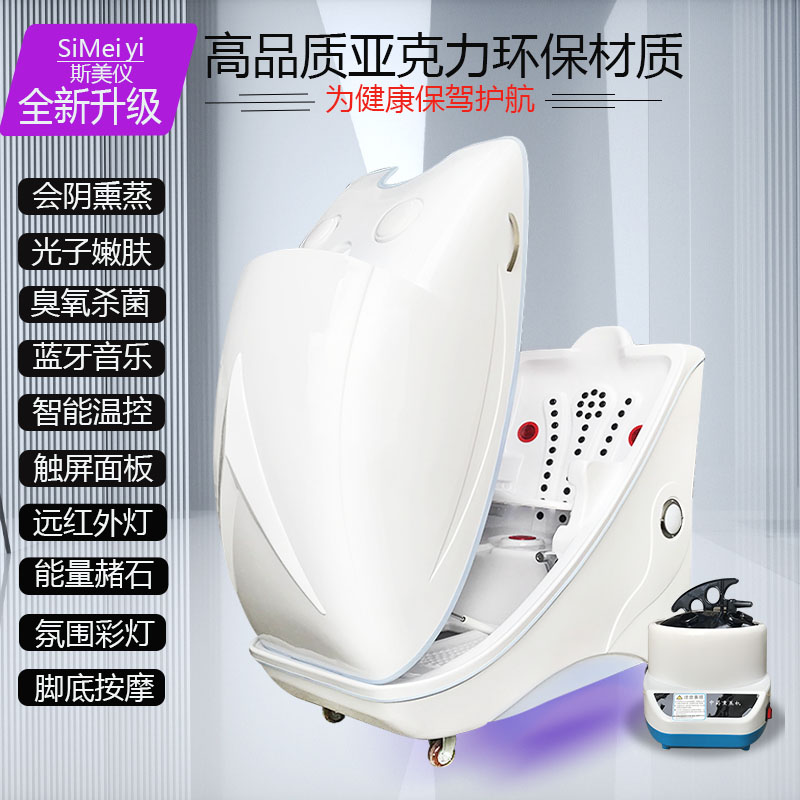Sitting Chinese medicine fumigation capsule household sweat steam detoxification fumigation instrument far-infrared physiotherapy beauty salon sweat steam warehouse