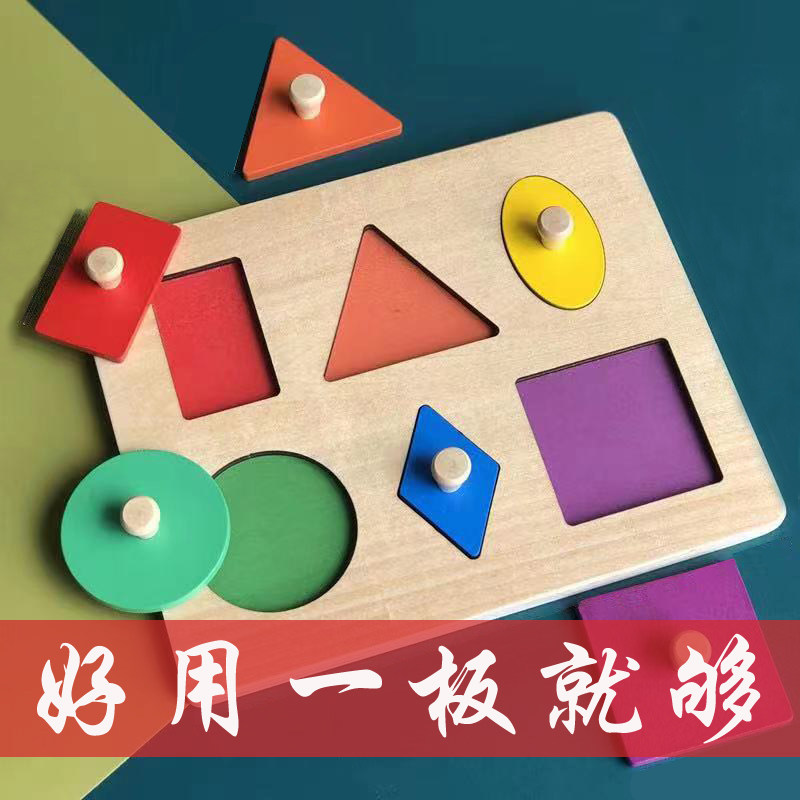 Kindergarten Early teaching geometric shapes Inlaid Plates Hooded Teaching Aids Shape Pair of Early Lessons Wisdom Development Toys