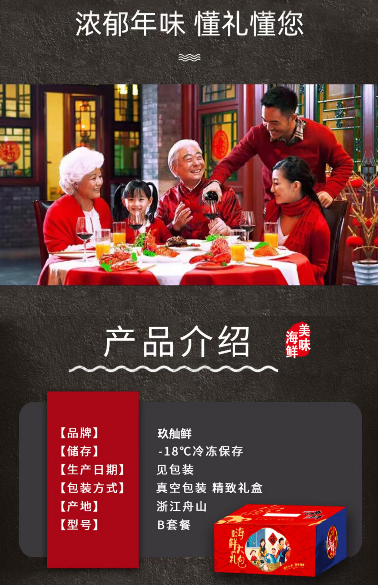 舟山海鲜国产鲜活冷冻礼盒年夜饭大礼包组合