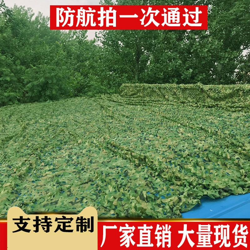 Air defense shooting pseudo-mounted net green camouflage net outdoor shade green cover cloth anti-fake anti-satellite camouflage shade-Taobao