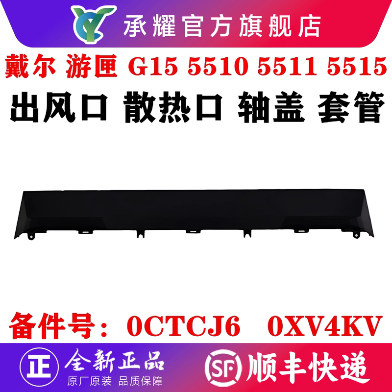 Dell G15 5510 55115515 Air Vent Cooling Sleeve Shaft Cover Housing 0Ctcj6 0Xv4Kv 0N768Y 0Jyy5W 076t73 0Jmyp2 01Hf7C