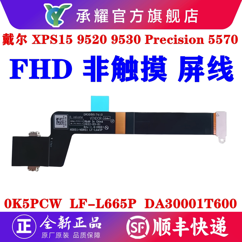 Dell Xps15 9520 9530 Precision 5570 Screen Cable Screen Flex Cable Hdo51 Hda51 Lf-L665P Da30001T600 K5Pcw 0K5Pcw