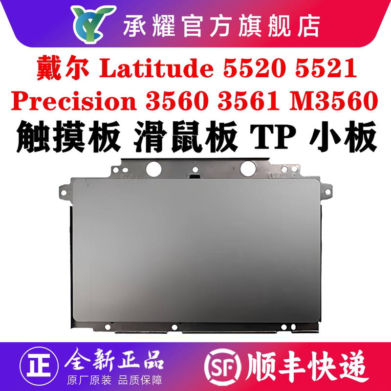 Dell Latitude 5520 5521 E5520 Precision 3560 3561 M3560 Touchpad Mouse Board Tp Small Board Trackpad