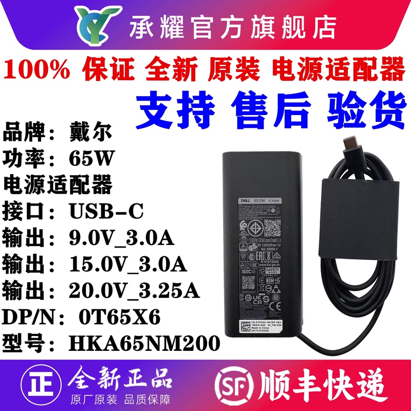 Dell Latitude 5420 5430 5520 5530 5531 7200 7210 7310 7320 Laptop 65W Type-C Charger Original Power Cord Adapter