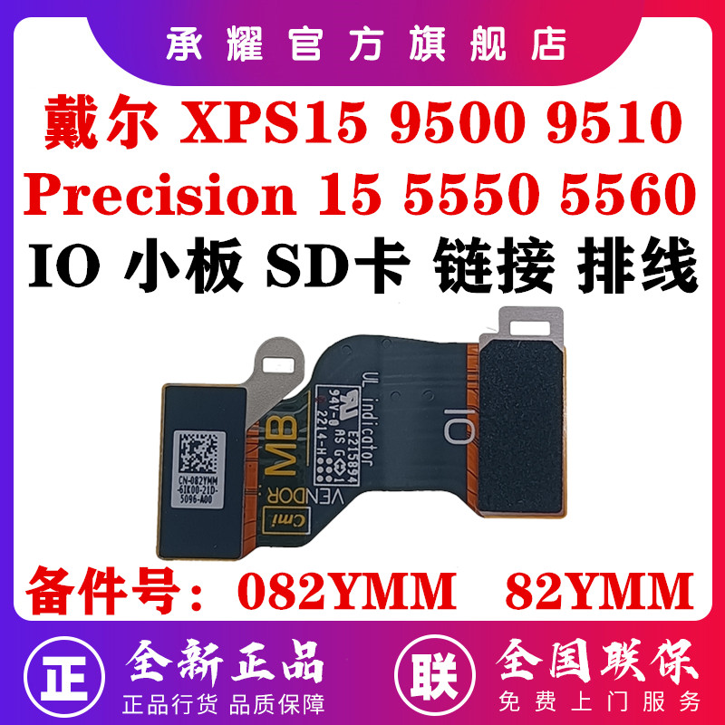 Dell Dell XPS15 9500 9510 Precision 5550 5560 M5550 M5560 IO Small