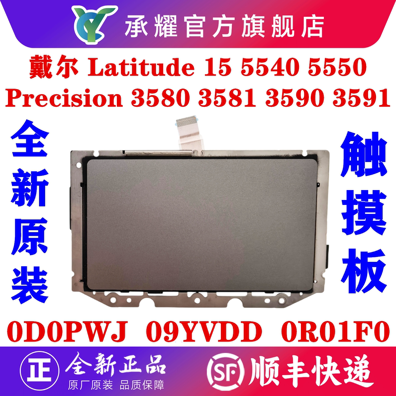 Dell Precision 3580 3581 3890 3591 Latitude 5540 5550 Touchpad Mouse Board Trackpad Flex Cable 0R01F0 0D0Pwj 09Yvdd