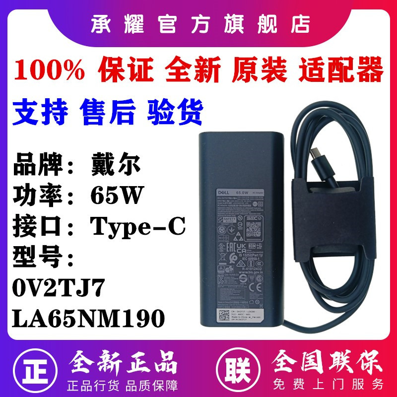 Dell Latitude 7210 7310 7320 7389 7390 7400 7410 7420 Laptop 65W Type-C Charger Original Power Cord Adapter