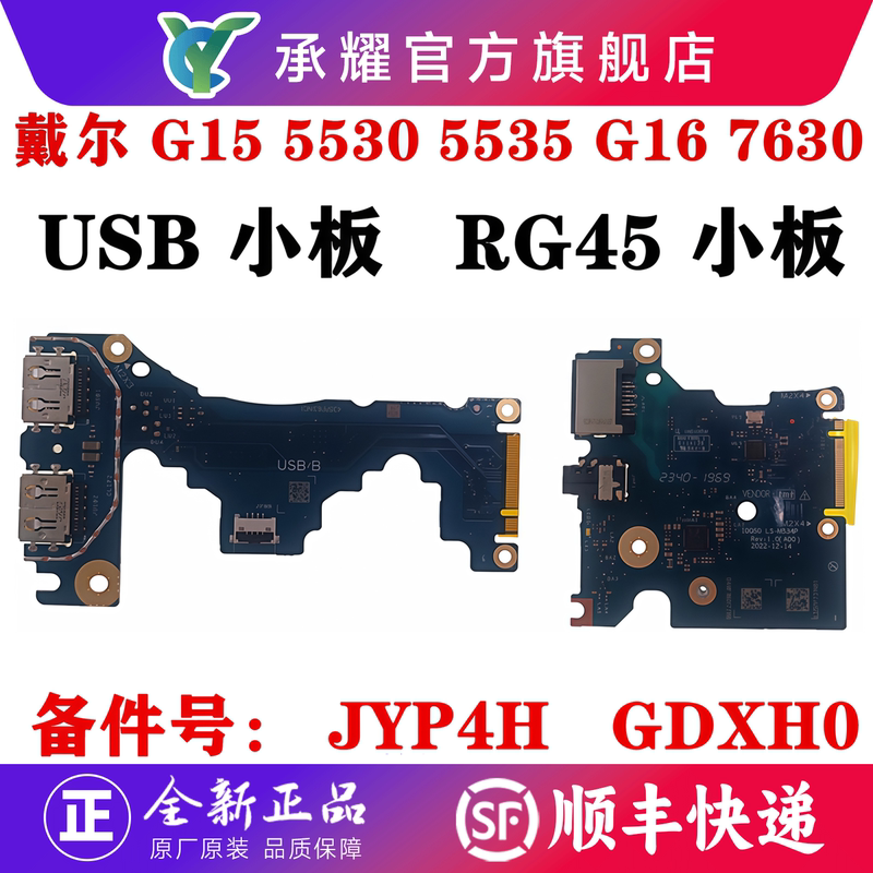 Dell Gaming G15 5530 5535 G16 7630 USB Board Audio Headphone Jack Rj45 Network Port Small Board Ls-M535P Ls-M534P 0Jyp4H 0Gdxh0