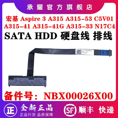 Acer Aspire 3 A315 A315-53 A315-41 A315-41G A315-33 N17C4 C5V01 кабель жесткого диска кабель жесткого диска интерфейсный кабель NBX00026X00