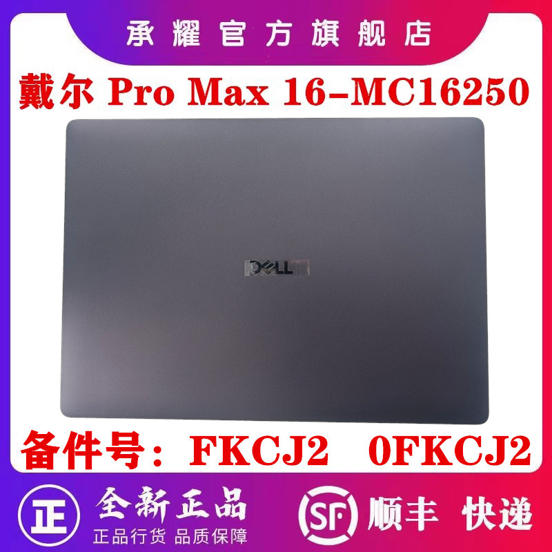 Dell Pro Max 16 - Mc16250 a Shell, Screen Back Cover, B Shell, Screen Frame, C Shell, Palm Rest, Keyboard, D Shell, Bottom Shell, Brand New Casing Fkcj2 0Fkcj2 Dell Pro Max 16 - Mc16250 a Shell, Screen Back Cover, B Shell, Screen Frame, C Shell, Palm Rest, Keyboard, D Shell, Bottom Shell, Brand New Casing Fkcj2 0Fkcj2