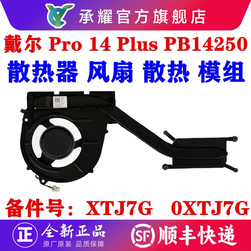Dell Pro 14 Plus Pb14250 Pb14255 Laptop Radiator Cpu Fan Cooling Fan Module Heat Pipe 0T3Gg2 01Jvy3 0Xtj7G