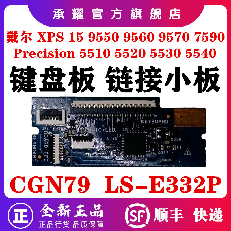 Hp Dell Xps15 9550 9560 9570 7590 Precision 5510 5520 5530 5540 Keyboard Small Board Connection Board Cgn79 0Cgn79 Ls-E332P Hp Dell Xps15 9550 9560 9570 7590 Precision 5510 5520 5530 5540 Keyboard Small Board Connection Board Cgn79 0Cgn79 Ls-E332P