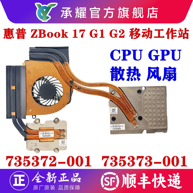 Hp Zbook 17 G1 Zbook 17 G2 Mobile Workstation Cpu Cooling Gpu Graphics Card Radiator Fan Module 735372-001 735373-001