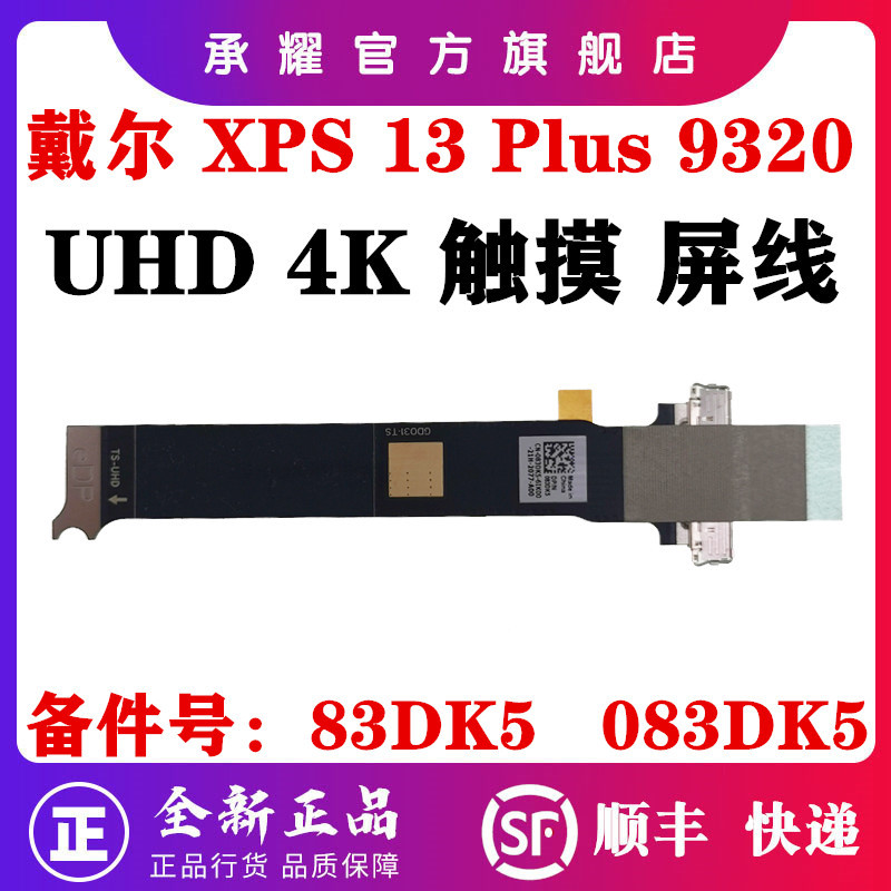 Dell Xps 13 Plus 9320 Xps Plus 9320 (2022) Gdo31 Touchscreen Cable Uhd 4K Screen Flex Cable 83Dk5 083Dk5
