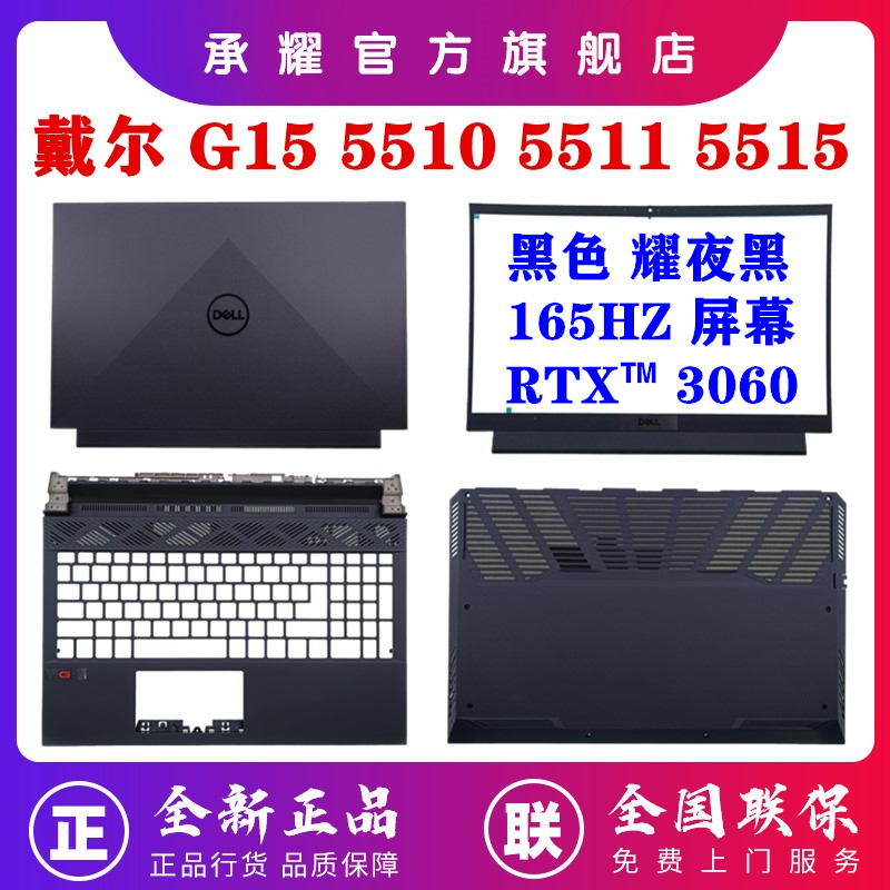 Dell Gaming G15 5511 5510 5515 a Shell 0487W2 B Shell 0Hxrth C Shell 0Mf33N D Shell 002D9J Air Outlet 076t73 Wwh7K Black Shell
