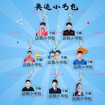 Olympic small school bag Sun Yingsha Wang Chuqin and Malone peripheral acrylic keychain pendants for friends to set up and customize