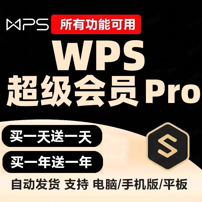 WPS Super Bowers Pro one day pdf transfer word CV PPT full text translation wps rice husk 1 day of the month card-Taobao