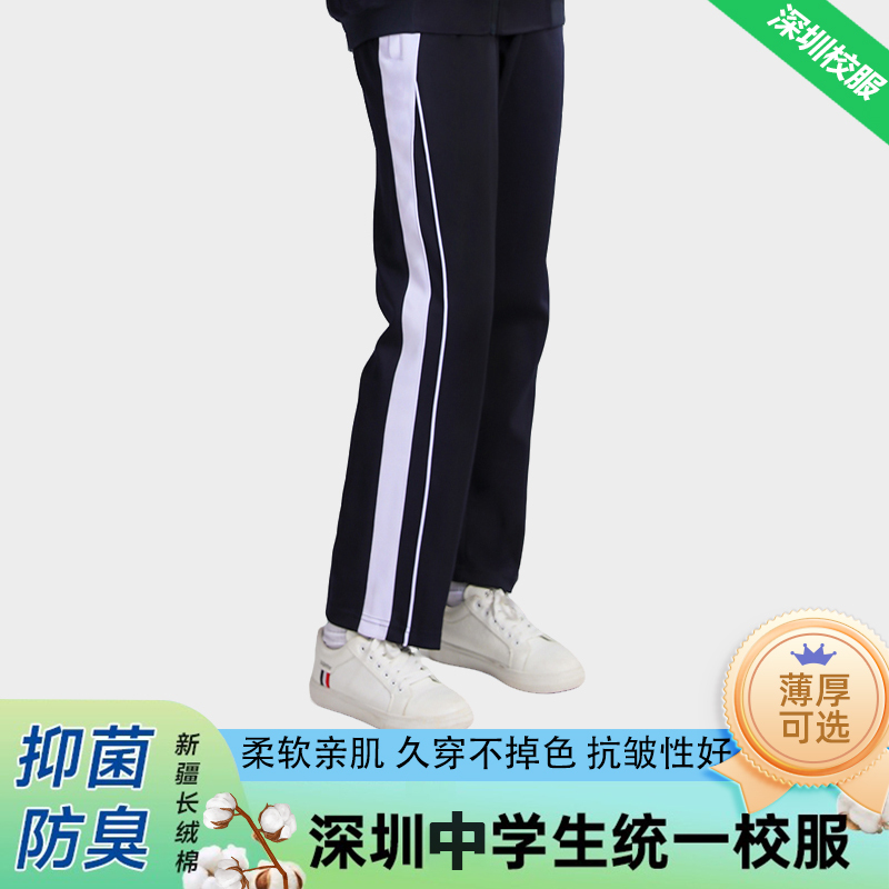 Shenzhen School Uniform Middle School Student Long Pants School Pants Zipper Style Quick-Drying Ice Silk Thin Pants Junior High School Sports Pants Unisex Uniform