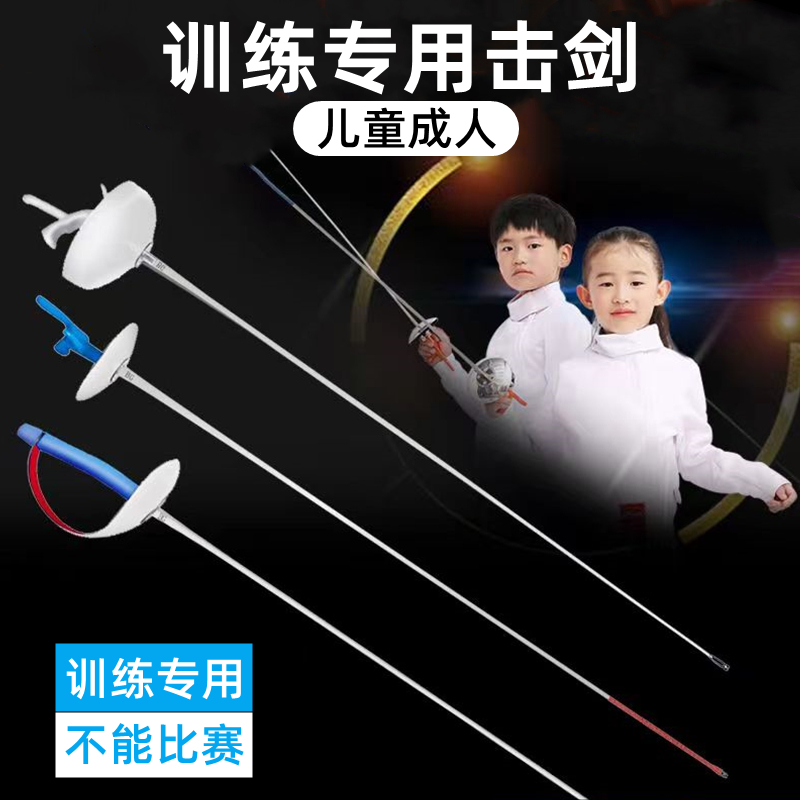 Children's adult fencing Training Sword Sword Sword sword Sword Sword Swordbar Special Equipment Beginners Everyday Practice With Sword-Taobao