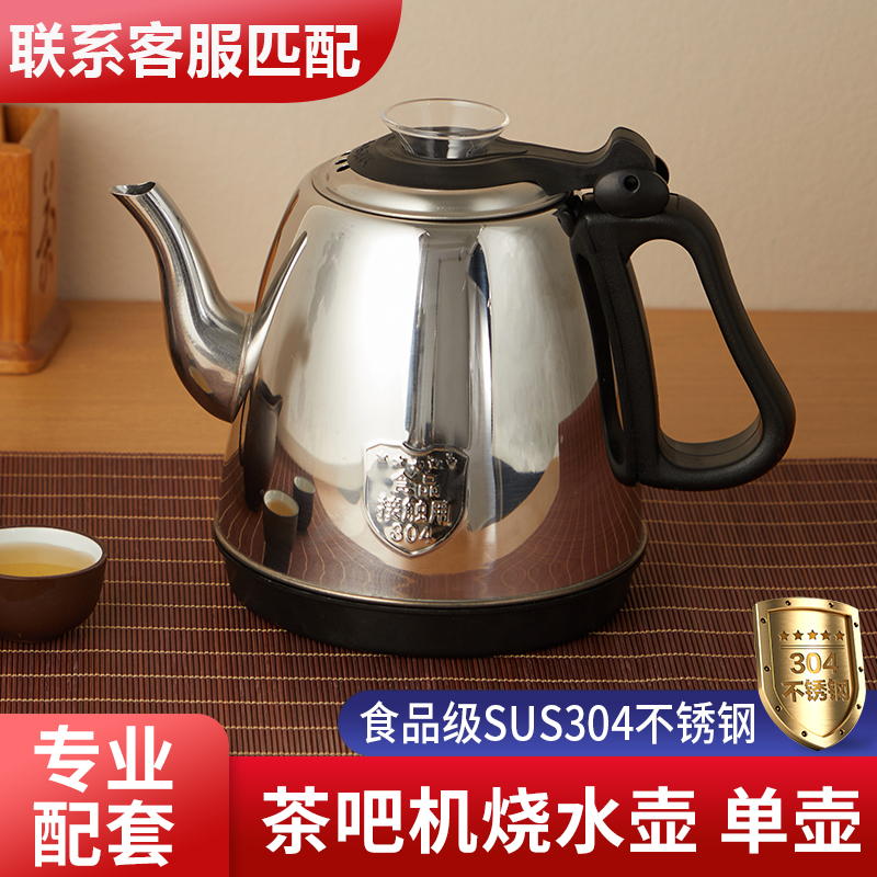 Tea Bar Machine Universal Burning Kettle Accessories Big Full Electric Kettle Tea Table Tea Stove 304 Stainless Steel Brewing Tea Single Pot-Taobao