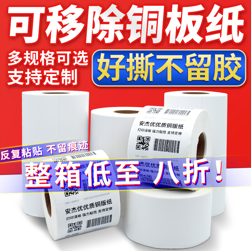 Removable coated paper, self-adhesive label paper, easy to tear off, no glue, waterproof, oil-proof and traceless photocopying paper