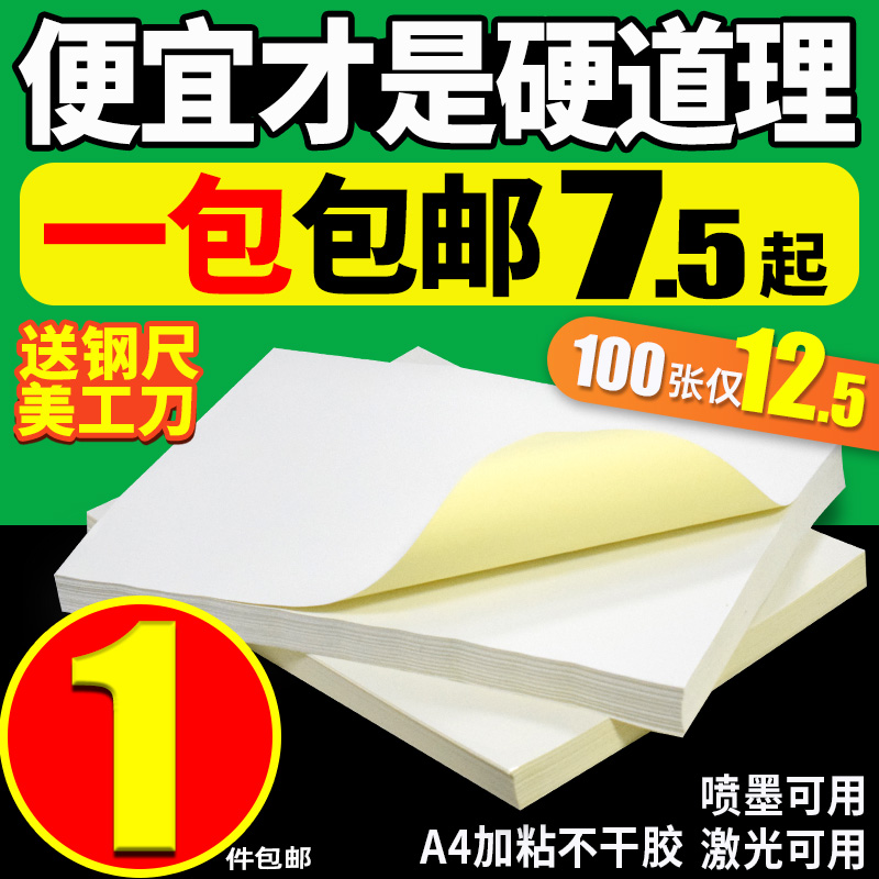 A4 self-adhesive photocopying paper 100 sheets of printing stickers a4 label stickers glossy matte self-adhesive photocopying paper laser inkjet kraft paper self-adhesive a4 back-adhesive paper photocopying paper label sticker