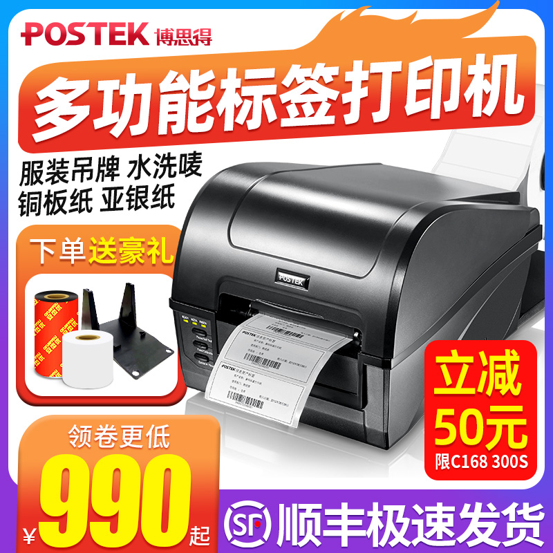 postek printer c168 barcode label printer thermal self-adhesive wash water mark clothing tag jewelry electronic face single fixed asset cable label copper plate silver paper