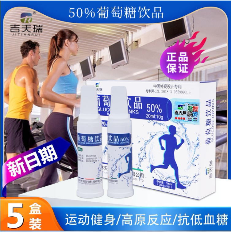 5 boxed glucose 50% Mouthed Fluid Moisturizing Adults Decant-up Anti-High Anti Hypoglycemia Supplement Energy Drinks