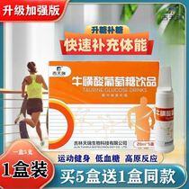 Jitianrui Taurine Glucose Boisson Plateau Hypoglycémique Solution Orale Supplément Sportif Énergie Fitness Réhydratation De Leau