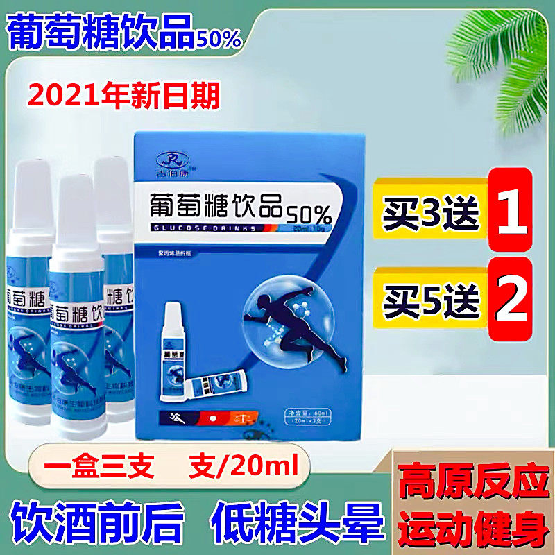Glucose Oral Solution Oral Solution Exercise Fitness Body Test Body Test High Raw Reaction Decanteo to Wine Anti Hypoglycemia