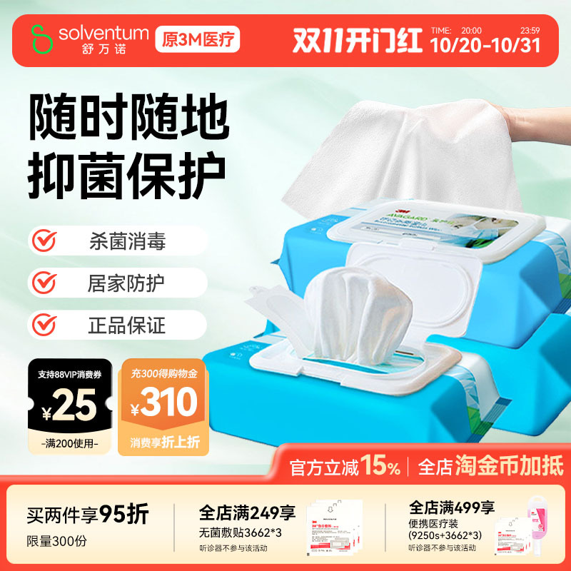 3m Aihujia Medical Sanitary Wipes 9500 Sterilization and Disinfection Supplies for Skin Cleaning and Wiping, Can Be Heated 3m Aihujia Medical Sanitary Wipes 9500 Sterilization and Disinfection Supplies for Skin Cleaning and Wiping, Can Be Heated