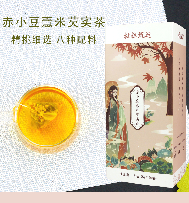 赤小豆薏米芡实茶一包20袋