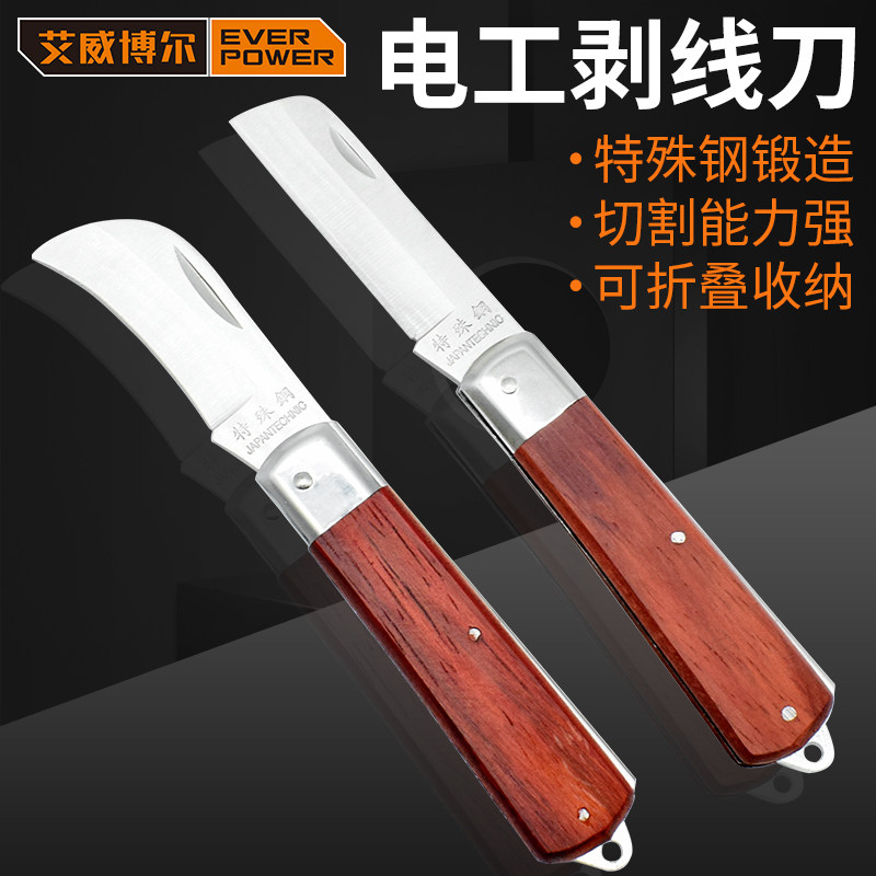 艾威博尔电工专用多功能折叠电工刀 直刃 弯刃 电缆剥皮刀 剥线刀