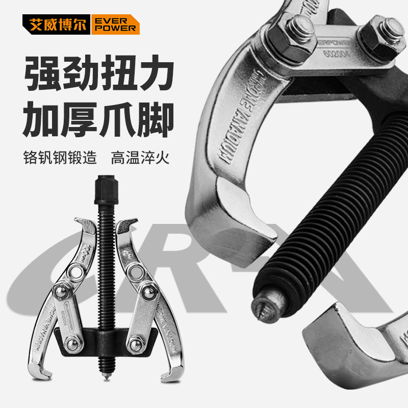 艾威博尔拉马拆卸工具轴承拔卸器三爪拉马拔轮器拉玛拆轴承拉拔器