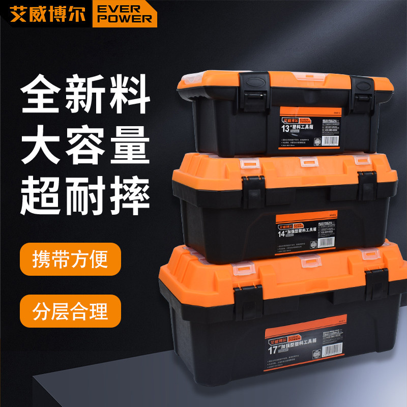艾威博尔五金工具箱塑料手提式工具箱工业级家用多功能电工收纳盒