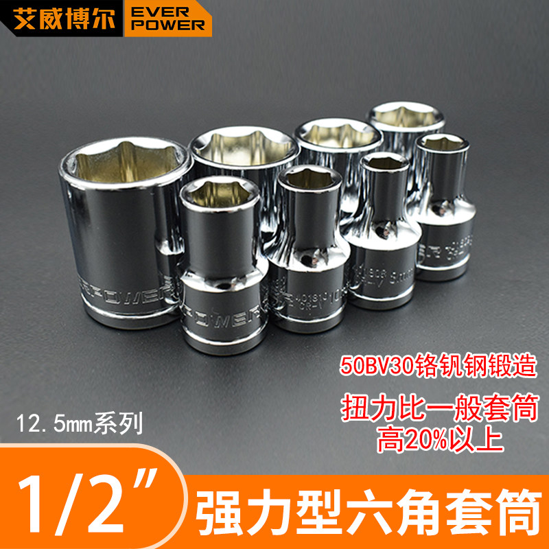 艾威博尔1/2大飞12.5mm六角套筒扳手配件套装汽修工具外6角套筒