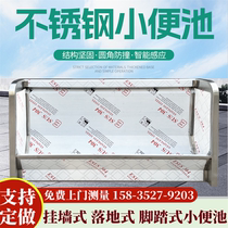 School stainless steel urinal wall-mounted urinal troop shopping mall stool trough hospital public toilet floor-standing urinal trough