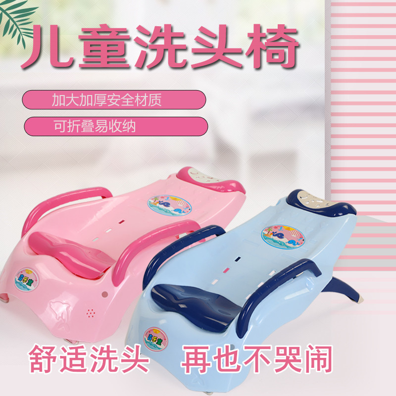Children's Shampoo Chair Baby Folding Shampoo Bed Shampoo Stool Men and Women Children's Hair Wash Artifact Household Recliner Chair