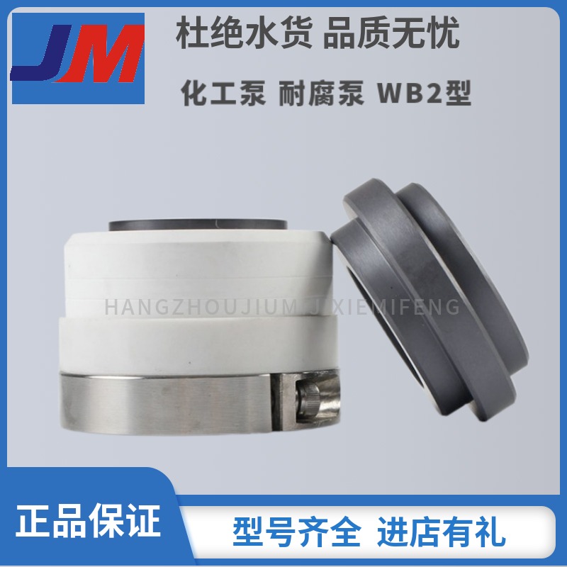 Chemical water pump mechanical seal WB2 WB2A 152-25 30 35 40 silicon carbide corrosion-resistant shaft seal