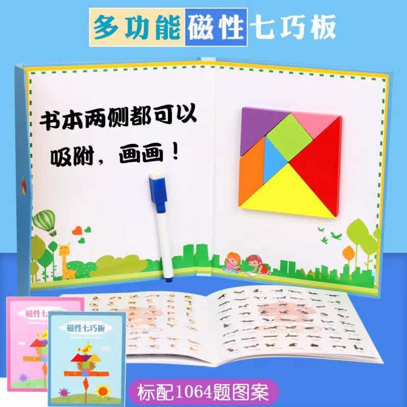 Magnetic Tangram Teaching Aids Intellectual Puzzle Toys First Grade Students Use Geometric Jigsaw Puzzles Thinking Training 3-6 Years Old