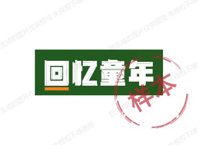 回忆童年玩具店66的LOGO
