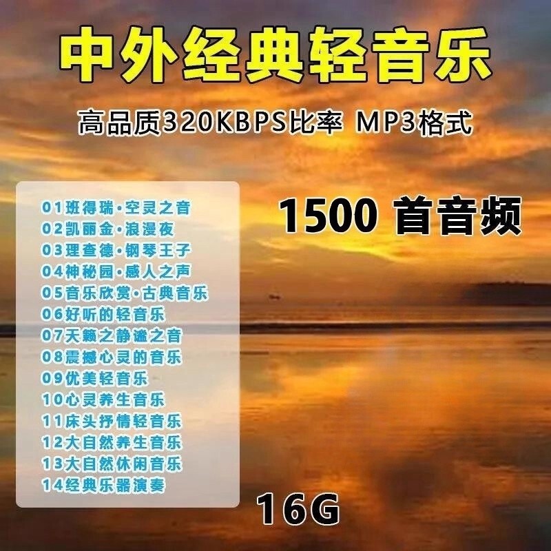 1700 World Famous Songs in Mp3 Format on USB Flash Drive, Piano, Saxophone, Light Music for Cafes and Restaurants, Tf Card