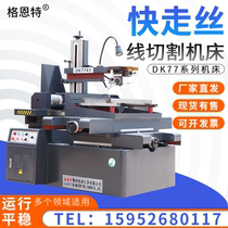 DK77 series fast wire cutting machine tool micro wire cutting machine fast wire cutting machine manufacturer direct sale