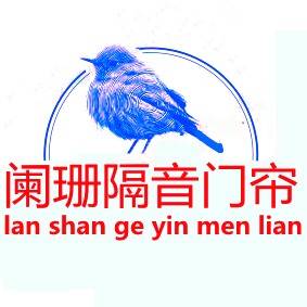 阑珊隔音门帘