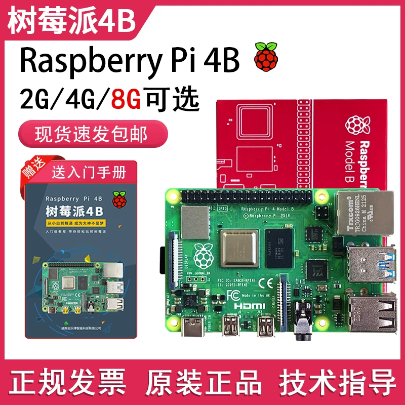 Плата Raspberry Pi Rasalbell Pi 4B Плата разработки 4-го поколения 8GB компьютерный набор Python 3B+материнская плата Linux